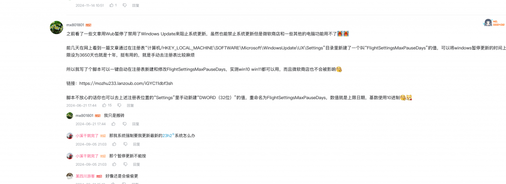 关闭Windows10/Windows11系统更新一键脚本